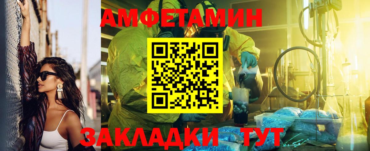 Амфетамин  Вход с VPN  Приморско-Ахтарск  АМФЕТАМИН 97% 