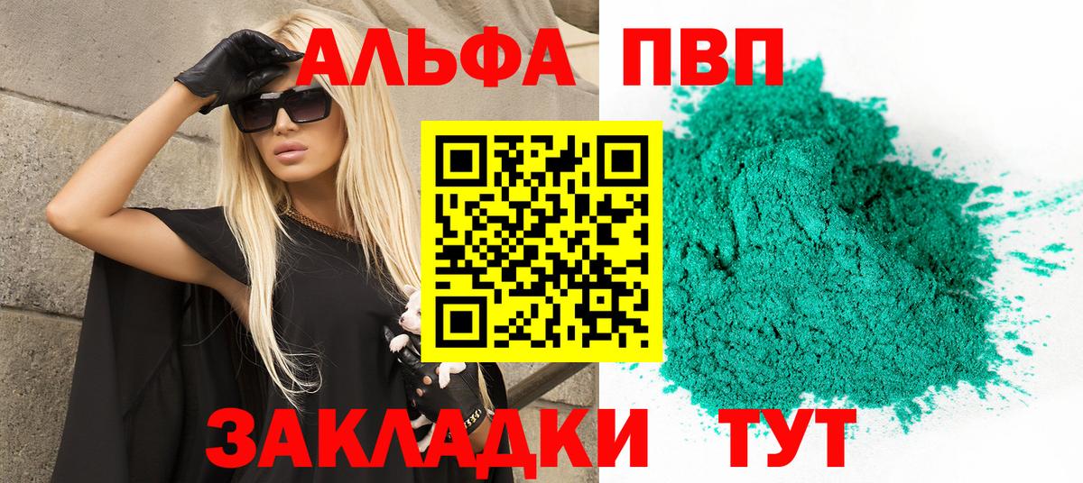 Alpha PVP мука Приморско-Ахтарск