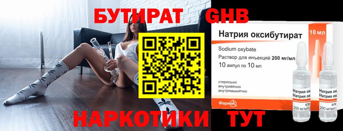 БУТИРАТ 99% Приморско-Ахтарск