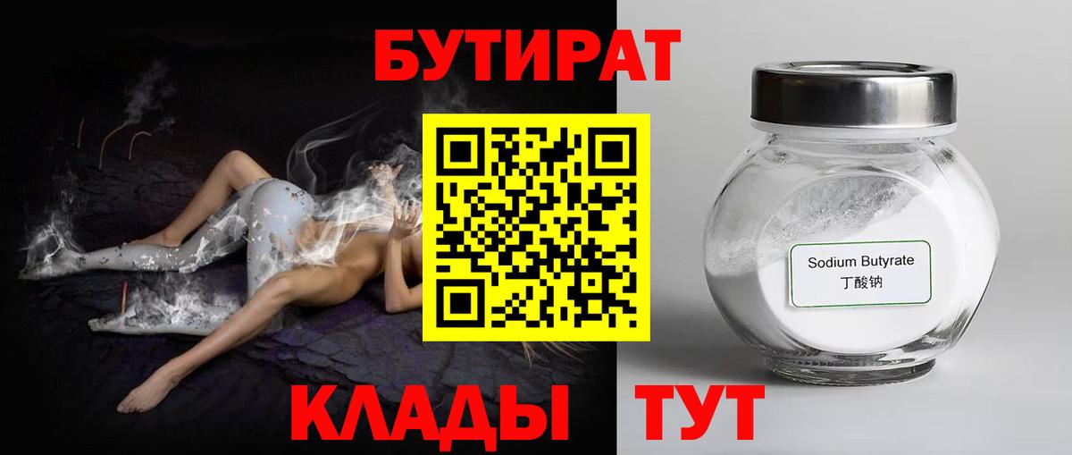 БУТИРАТ вода  Вход с VPN  БУТИРАТ  Приморско-Ахтарск 