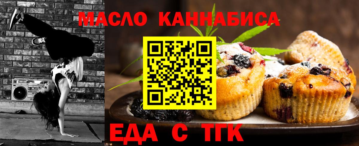 Печенье с ТГК марихуана Приморско-Ахтарск