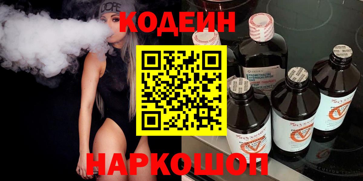 Codein Purple Drank Приморско-Ахтарск