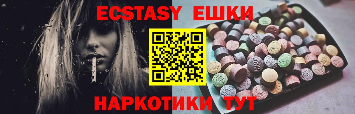 Ecstasy таблы Приморско-Ахтарск
