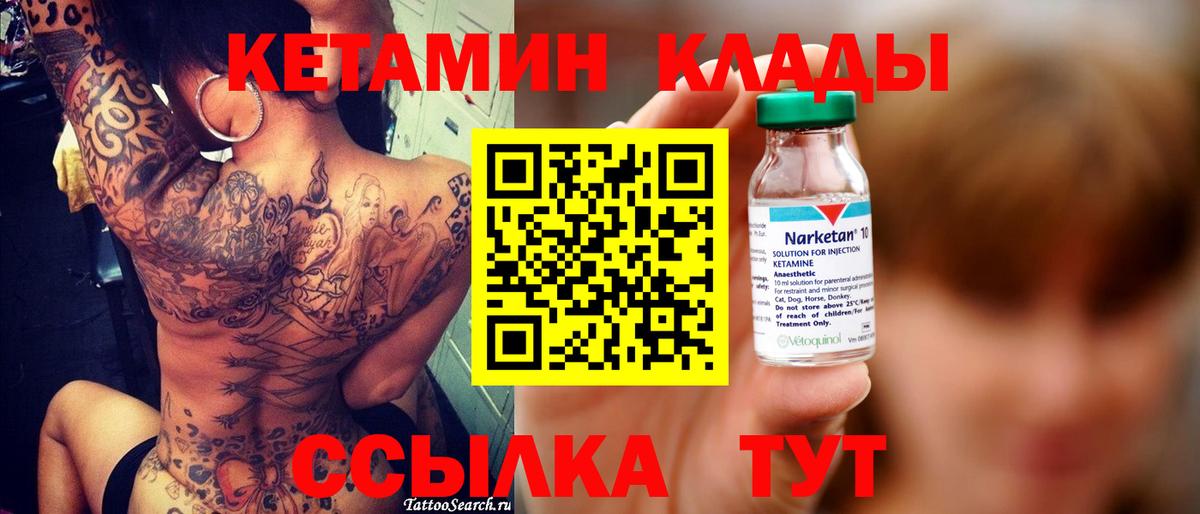 КЕТАМИН VHQ  КЕТАМИН ketamine  Вход с VPN  Приморско-Ахтарск 