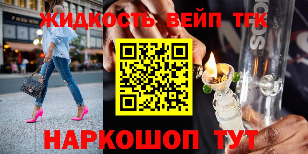 ТГК THC oil  ТГК гашишное масло  Вход с VPN  Приморско-Ахтарск 